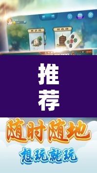 推荐一款“边锋老友荣成麻将怎么开挂	”其实确实有挂