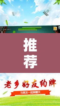 推荐一款“微乐云南麻将免费开挂手机版”其实确实有挂