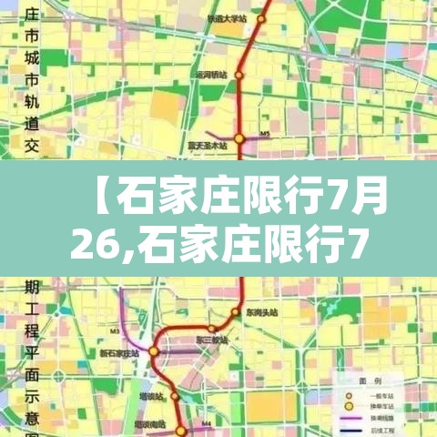 【石家庄限行7月26,石家庄限行7月26日】 【石家庄限行7月26,石家庄限行7月26日】