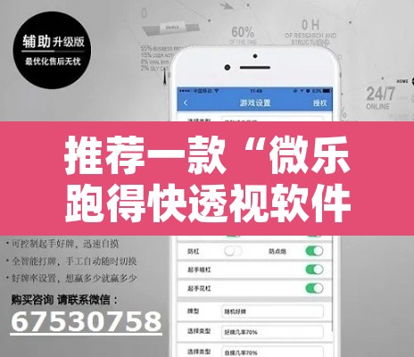 推荐一款“微乐跑得快透视软件”其实确实有挂