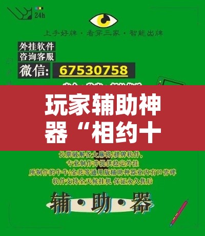 玩家辅助神器“相约十三张开挂怎么买”附辅助神器开挂脚本详细步骤