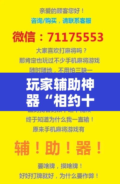 玩家辅助神器“相约十三张开挂怎么买”附辅助神器开挂脚本详细步骤