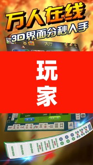 玩家辅助神器“微乐四川麻将有挂吗”其实确实有挂