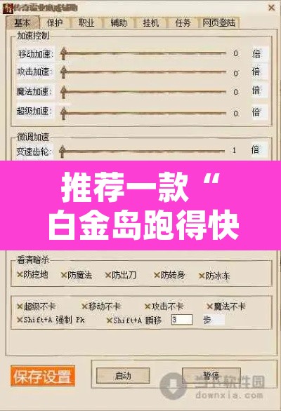 推荐一款“白金岛跑得快必赢神器”开挂辅助脚本+详细开挂安装教程