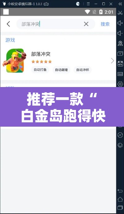 推荐一款“白金岛跑得快必赢神器”开挂辅助脚本+详细开挂安装教程