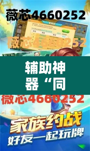 辅助神器“同城乐吧510k开挂	”附辅助神器开挂脚本详细步骤