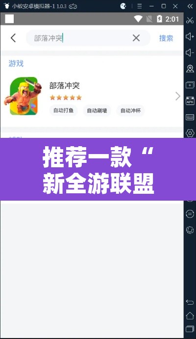 推荐一款“新全游联盟可以不可以开挂	”开挂辅助脚本+详细开挂安装教程