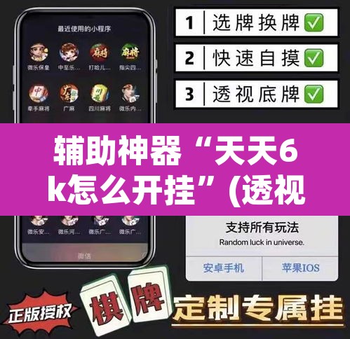 辅助神器“天天6k怎么开挂	”(透视)其实确实有挂
