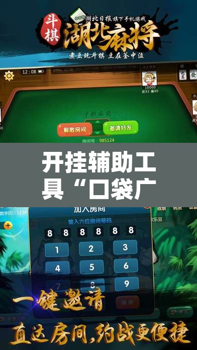 开挂辅助工具“口袋广丰到底有没有挂”其实确实有挂