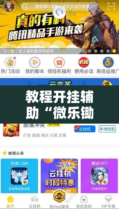 教程开挂辅助“微乐锄大地辅助器	”其实确实有挂