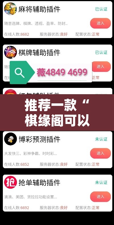 推荐一款“棋缘阁可以开挂透视”附辅助神器开挂脚本详细步骤
