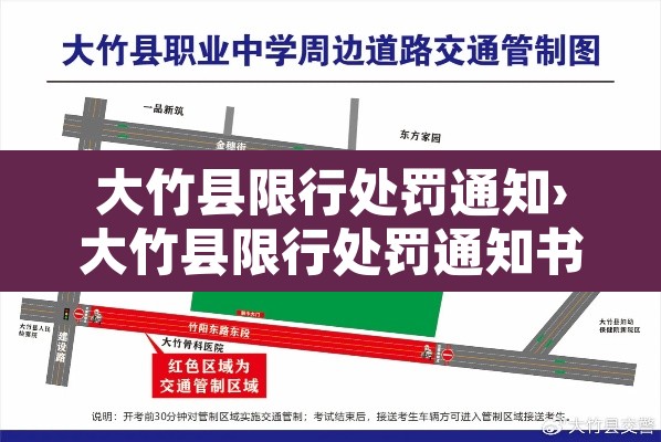 大竹县限行处罚通知›大竹县限行处罚通知书 大竹县限行处罚通知›大竹县限行处罚通知书