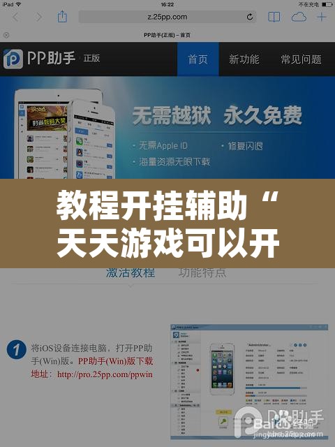 教程开挂辅助“天天游戏可以开挂吗”开挂辅助脚本+详细开挂安装教程