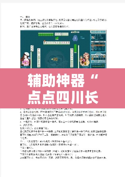辅助神器“点点四川长牌怎么开挂	”附辅助神器开挂脚本详细步骤