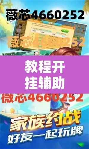 教程开挂辅助“皮皮跑得快怎么开挂”开挂辅助脚本+详细开挂安装教程