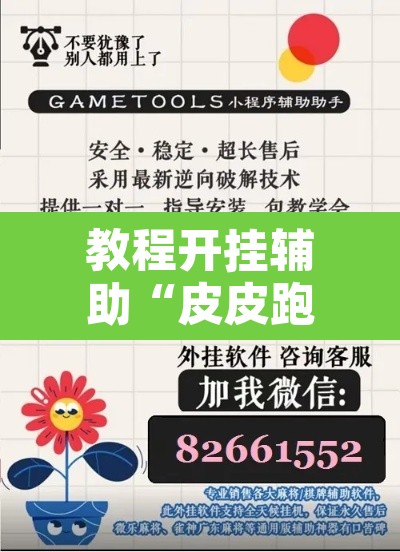 教程开挂辅助“皮皮跑得快怎么开挂”开挂辅助脚本+详细开挂安装教程