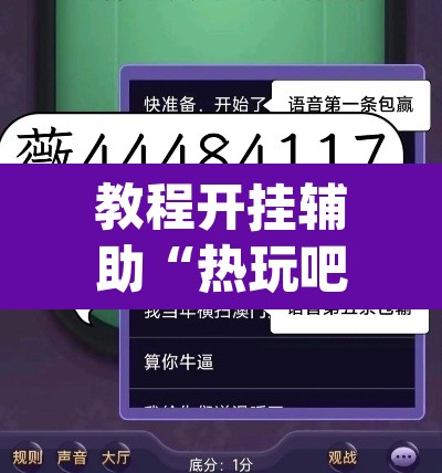 教程开挂辅助“热玩吧拼三张开挂透视”(透视)其实确实有挂