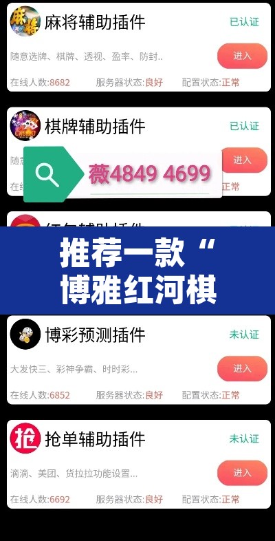 推荐一款“博雅红河棋牌用挂开挂软件”附辅助神器开挂脚本详细步骤