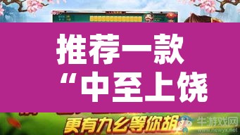 推荐一款“中至上饶麻将有开挂辅助吗”其实确实有挂