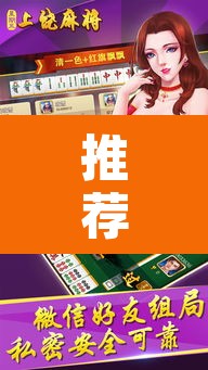 推荐一款“中至上饶麻将有开挂辅助吗”其实确实有挂