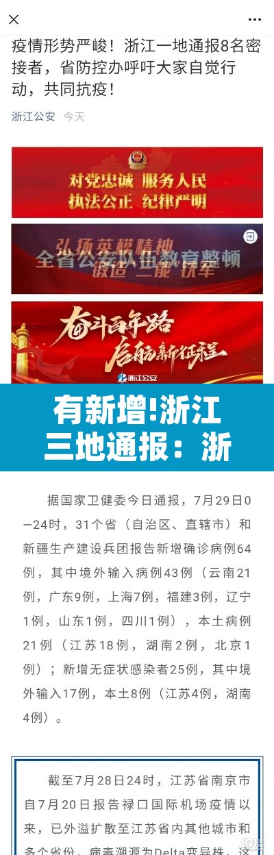 有新增!浙江三地通报:浙江新增3例确诊 有新增!浙江三地通报:浙江新增3例确诊