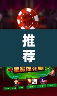 推荐一款“微乐贵州麻将可以装挂吗”附辅助神器开挂脚本详细步骤