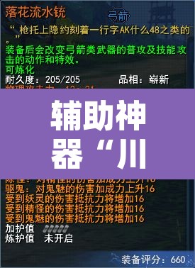 辅助神器“川麻圈外卦神器	”其实确实有挂