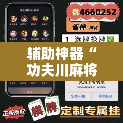 辅助神器“功夫川麻将开挂神器”附辅助神器开挂脚本详细步骤