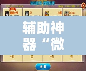 辅助神器“微乐天津麻将到底有没有挂	”开挂辅助脚本+详细开挂安装教程