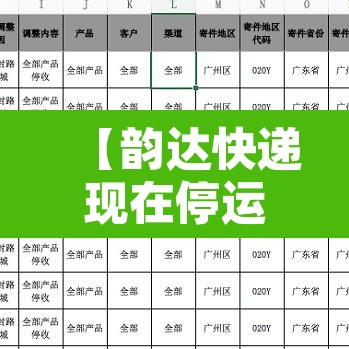 【韵达快递现在停运了吗·韵达现在停运了吗2020】 【韵达快递现在停运了吗·韵达现在停运了吗2020】