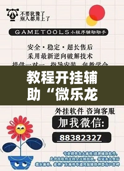 教程开挂辅助“微乐龙江麻将万能开挂器免费”其实确实有挂