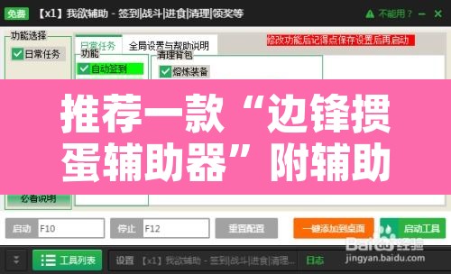 推荐一款“边锋掼蛋辅助器”附辅助神器开挂脚本详细步骤