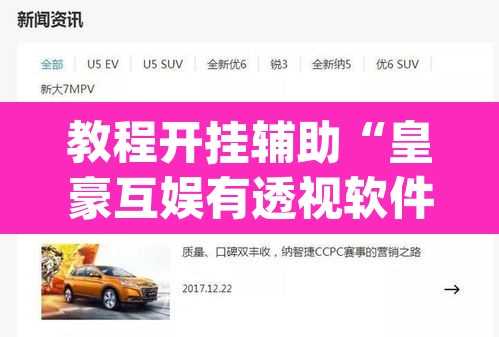 教程开挂辅助“皇豪互娱有透视软件吗”(透视)其实确实有挂