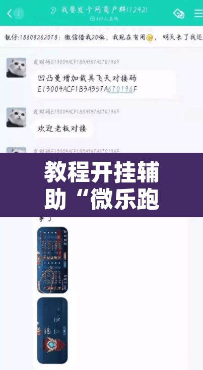 教程开挂辅助“微乐跑得快万能开挂器免费”其实确实有挂