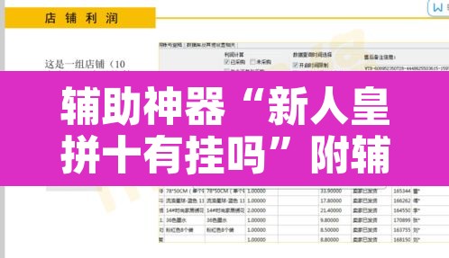 辅助神器“新人皇拼十有挂吗”附辅助神器开挂脚本详细步骤