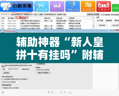 辅助神器“新人皇拼十有挂吗”附辅助神器开挂脚本详细步骤
