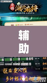 辅助神器“山西扣点点麻将开挂神器免费”其实确实有挂