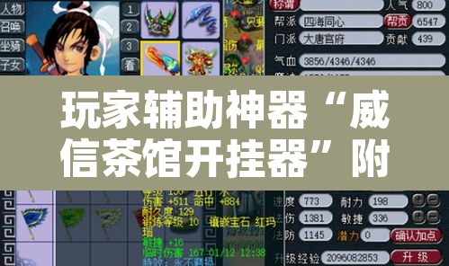 玩家辅助神器“威信茶馆开挂器”附辅助神器开挂脚本详细步骤