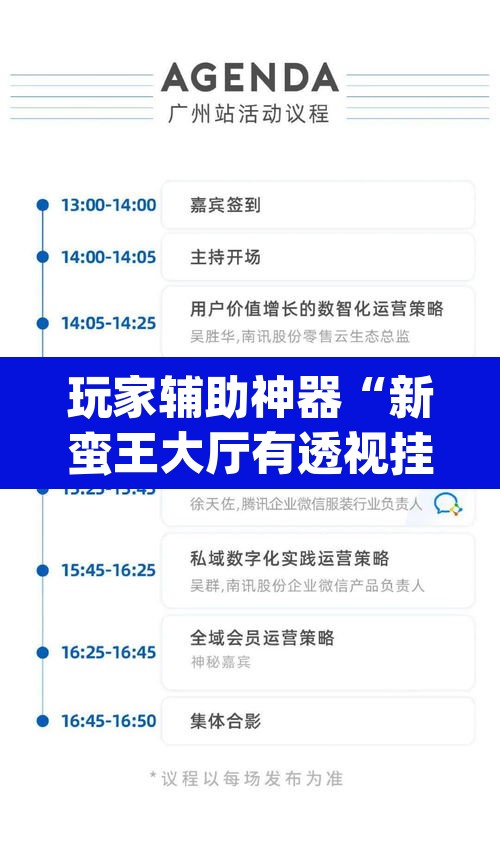 玩家辅助神器“新蛮王大厅有透视挂吗	”(透视挂)辅助透视教程