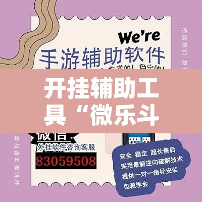 开挂辅助工具“微乐斗地主自建房怎么拿好牌”开挂辅助脚本+详细开挂安装教程