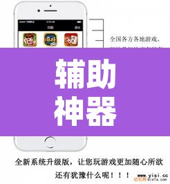 辅助神器“开心麻将开挂神器下载软件	”开挂辅助脚本+详细开挂安装教程