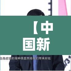【中国新冠疫情最新消息·中国新冠疫情最新情况】 【中国新冠疫情最新消息·中国新冠疫情最新情况】