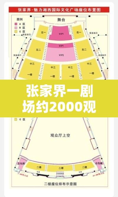 张家界一剧场约2000观众属高风险—(张家界哪场演出出现疫情) 张家界一剧场约2000观众属高风险—(张家界哪场演出出现疫情)