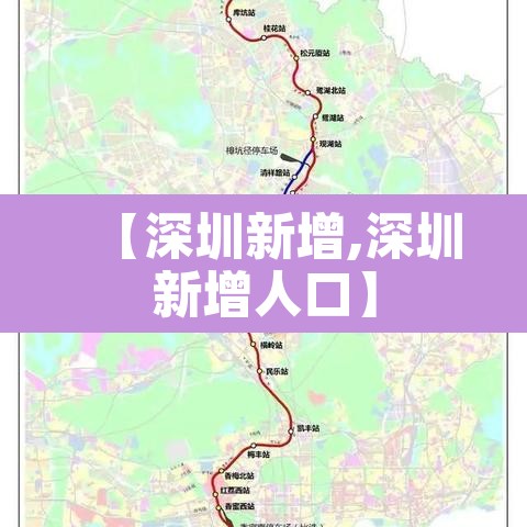 【深圳新增,深圳新增人口】 【深圳新增,深圳新增人口】