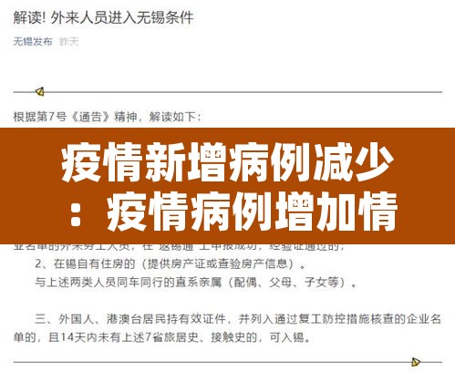 疫情新增病例减少:疫情病例增加情况 疫情新增病例减少:疫情病例增加情况
