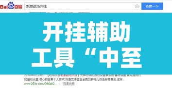 开挂辅助工具“中至吉安麻将可以开挂吗	”开挂辅助脚本+详细开挂安装教程
