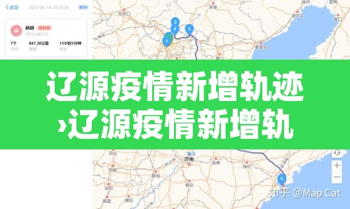 辽源疫情新增轨迹›辽源疫情新增轨迹公布 辽源疫情新增轨迹›辽源疫情新增轨迹公布