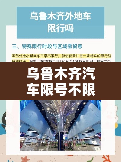 乌鲁木齐汽车限号不限行 → 乌鲁木齐汽车限号不限行吗 乌鲁木齐汽车限号不限行 → 乌鲁木齐汽车限号不限行吗