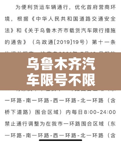 乌鲁木齐汽车限号不限行 → 乌鲁木齐汽车限号不限行吗 乌鲁木齐汽车限号不限行 → 乌鲁木齐汽车限号不限行吗