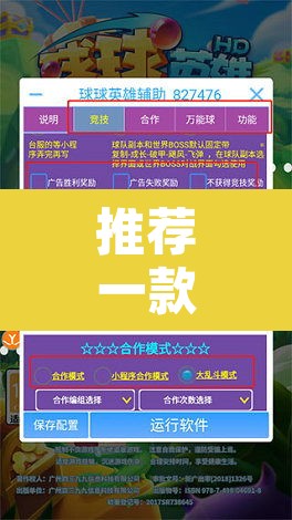 推荐一款“微乐麻将万能开挂器”开挂辅助脚本+详细开挂安装教程